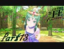 【楽しく実況！】~芸能活動は世界を救う！~ 幻影異聞録#FE Encore【part13】