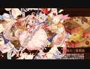 【城プロRE】甘美に彩る情の調味～絶壱 -難- 槍のみ