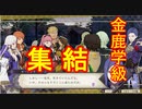【FE風花雪月実況part53】約束、再開の刻