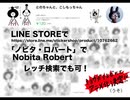 新発売！ノビタ・ロバートのLINEスタンプ03