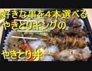 焼き鳥屋さんのやきとり丼