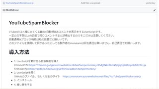 YouTubeSpamBlocker公開