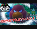【実況】Re:ぜロから始めるスーパーマリオパーティ#4