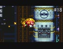 【SONIC MANIA】ソニックマニアを実況プレイ#18【LAVA REEF ZONE Part2】