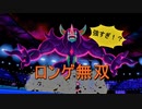 【ポケモン剣盾ランクマッチ】その２　オ　ー　ロ　ン　ゲ　無　双