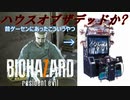 ゴリラVSカビ菌＆サイコパスお兄ちゃん中編【バイオハザード7 NOT A HERO】