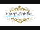 【WoWs：妙高】お嬢様と一緒にお船で出撃ッ！！11戦目【ゆっくり実況プレイ】