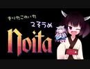 【Noita】きりたこのいた２層目