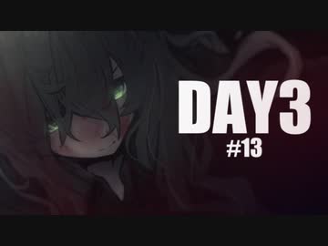 【クトゥルフ神話TRPG】DAY3 #13:偏執