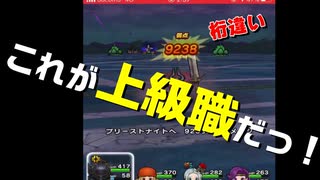 『こ、これが上級職ってやつ....！？』ドラクエウォーク 劇団KOA'S のゲーム実況
