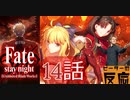 【海外の反応 アニメ】FateStay Night UBW 14話 アニメリアクション nico