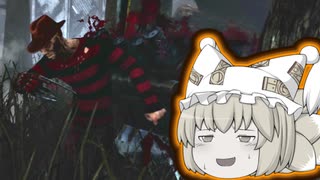 【DbD】ゆっくり藍の輪廻転生エスケープ_25巡目_24分シャトルランフレディ