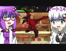 【VOICEROID実況】みんなではちゃめちゃ！ロボトミーコーポレーション！【パート14】