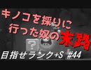 【マリオメーカー2】本性駄々洩れで目指せランク+S　#44【ゲーム実況】