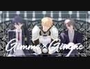【にじさんじMMD】Gimme×Gimme【剣持/エクス/加賀美】
