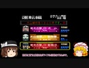 【検証】電車でGO!名古屋鉄道編の1600系ダイヤって普通に運転して95点獲れるもんなの？