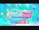 【楽しく実況！】~大好きな音ゲー！~ 初音ミク Project DIVA MEGA39′s【単発】