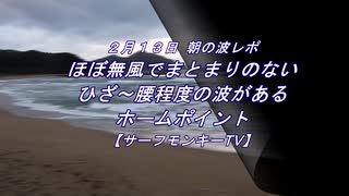 日本海の朝の波レポート 200213