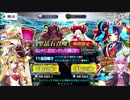 【FGO】バレンタイン2020清少納言　ガチャ動画【VOICEROID実況】