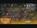 コマンダーモードで攻略【ロマンシングサ・ガ3】実況プレイ3