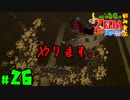 【小さな勇者の飲み実況】ゼルダの伝説 風のタクト HD part26【24歳フリーター】