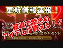 【新三國無双斬】実況 更新速報！銀貨で超豪華アイテムが購入可能！？絶対ゲットしたい！徐庶は幸せになりたい（仮）その２０１