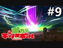 東方キャノンボール 適当実況 #9