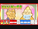 ぞんびだいすき【実況】Part17