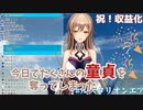 収益化配信でリスナーのDTを奪いまくるフレン・E・ルスタリオ