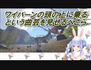 【ARK】ワイバーンの頭の上に乗るという曲芸を見せるぺこら【ホロライブ】