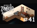 ショッピングモール内移住計画[Project Zomboid]#41