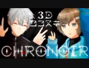 【ChroNoiR】3Dで一緒に戯れる叶と葛葉のここすきまとめ