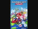今更感のあるマリオカート