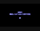 本歌の解読しながらあにを探す実況【肆】