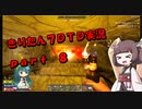 【7DTD】きりたん式大豆実況プレイpart8【VOICEROID実況】