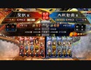 【帝王】聖獣戦姫679「新ばー」【三国志大戦】