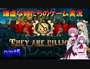 謙虚な姉たちの「They Are Billions」実況プレイ　part５