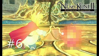 【実況】エバンの守護神が今明らかに⁉【二ノ国II レヴァナントキングダム】＃6