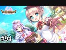 【実況】 少女のつむぐ夢の秘跡 【あいりすミスティリア！】 part94