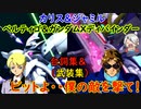 DLC第三弾 ベルティゴ＆ガンダムXディバインダー カリス＆ジャミル 全武装集「Gジェネレーション クロスレイズ」プレミアムGサウンドエディション