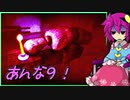 【ゆっくり実況】冬の夜長にAnnaっていうホラーゲームやろう　ぱ～と9