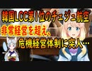 大韓航空に続き、韓国LCC第1位のチェジュ航空も経営危機にｗ【世界の〇〇にゅーす】