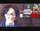 【言いたい放談】新型コロナウイルスへの初動ミスは、親中安倍外交の孤立化の証明か[R2/2/13]