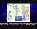 「Drop of the world」ゆっくり実況してみた。その81