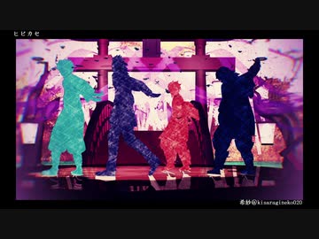 【鬼滅のMMD】ヒビカセ【お着替え有】