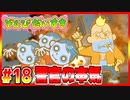 ぞんびだいすき【実況】Part18