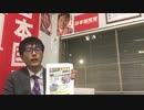 【在日の反日ヘイト】 愛知県知事の大村秀章を批判したら、連帯ユニオンから中止の圧力！【表現の不自由展】