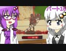 【VOICEROID実況】みんなではちゃめちゃ！ロボトミーコーポレーション！【パート16】