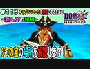 【DQMJ3P実況 #113】クロウの隠した宝の場所がわからなくて詰んでる方へ捧ぐ動画です。ドラクエジョーカー3プロフェッショナルを初見実況プレイ！