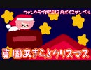 【12月】真園あきらとクリスマスを過ごす【ファンクラブ音声】サンプル